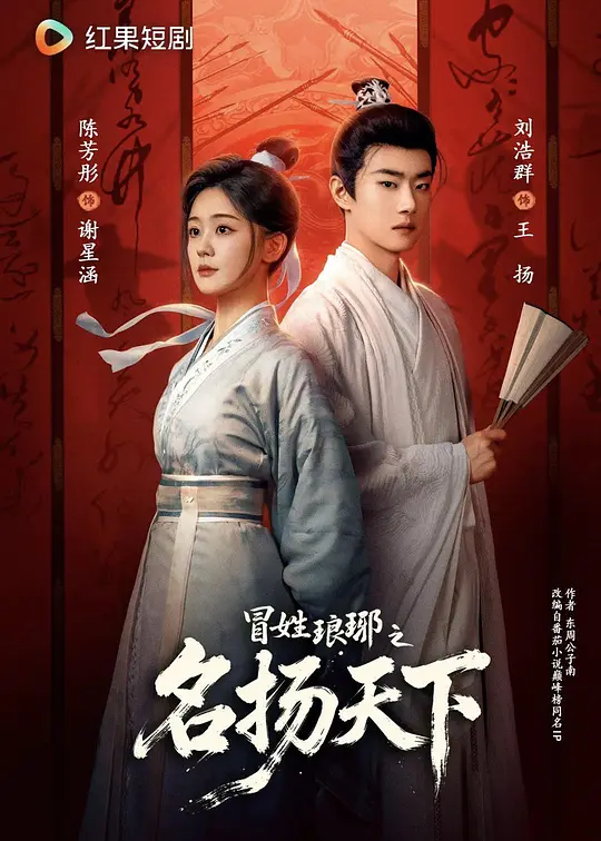 冒姓琅琊之名扬天下