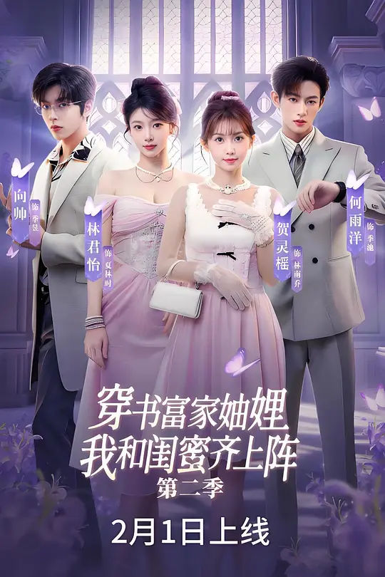 穿书富家妯娌，我和闺蜜齐上阵2(全集)