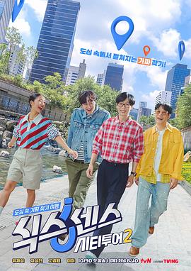 第六感：城市观光2