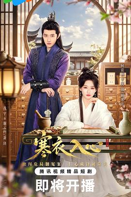 寒衣入心(全集)